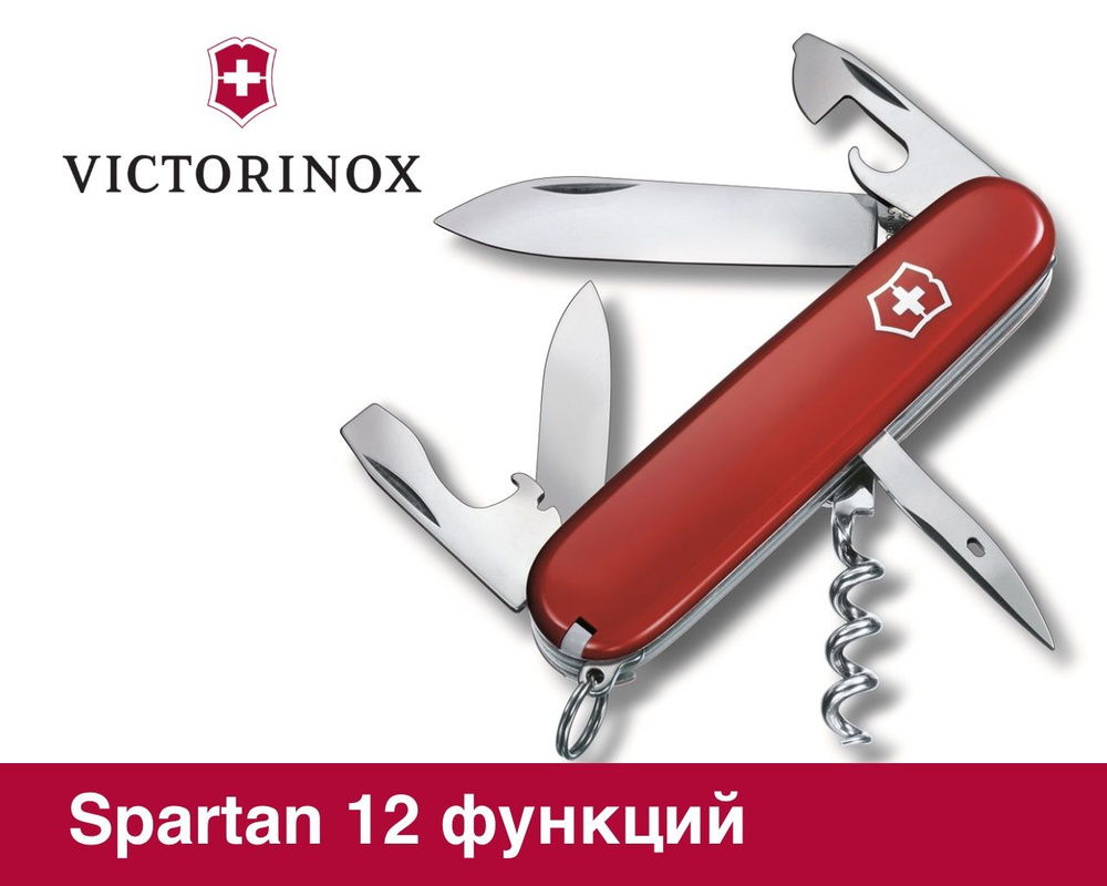  Перочинный Складной Викторинокс 12 функций Швейцарский Victorinox .