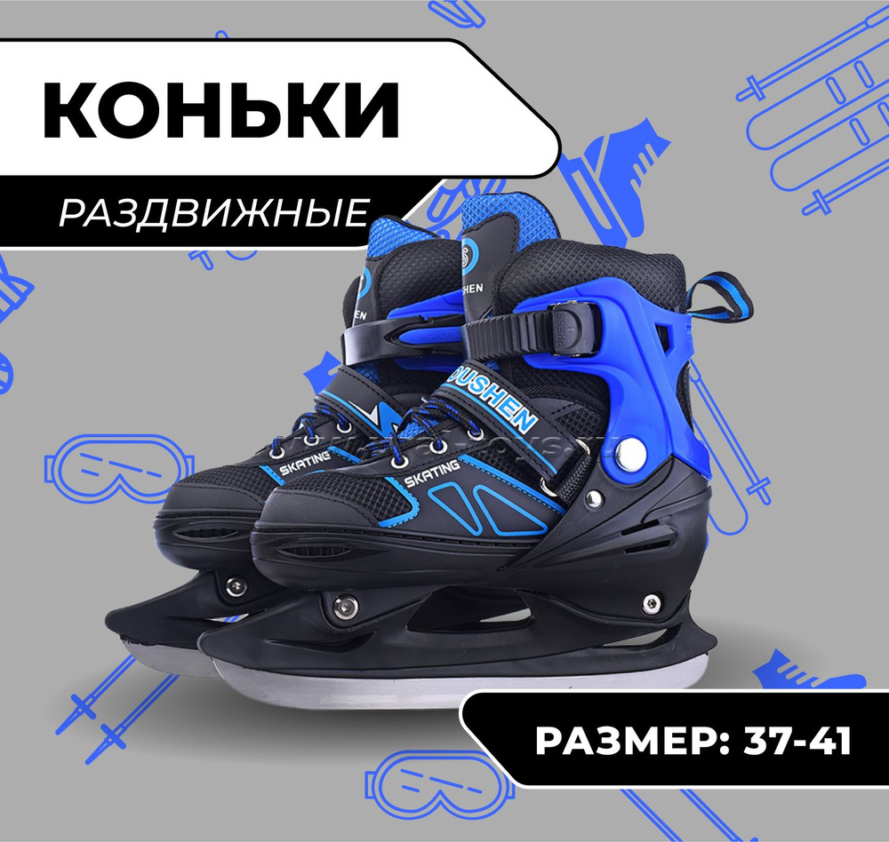Коньки раздвижные ледовые BRUDEX размер 38 - купить с доставкой по ...