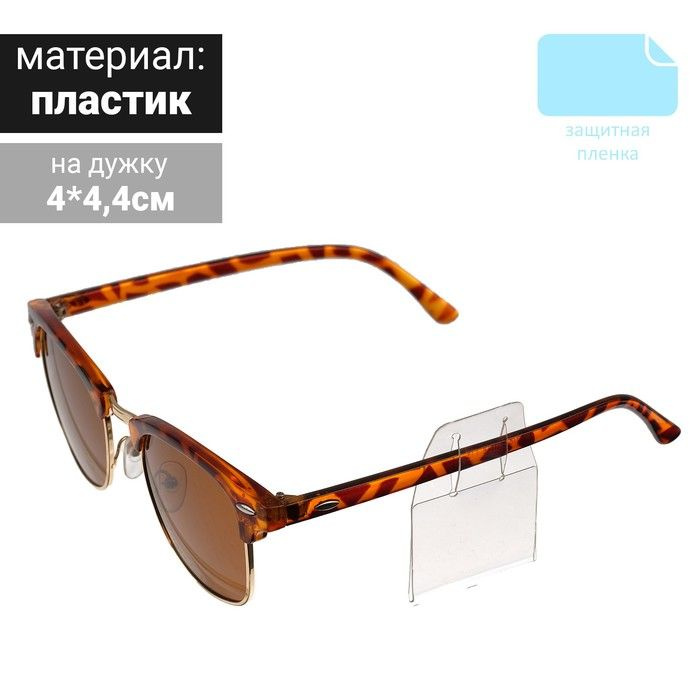 Ценникодержатель для очков на дужку, отверстие 1,8*1 см, 4*2,7 см ...