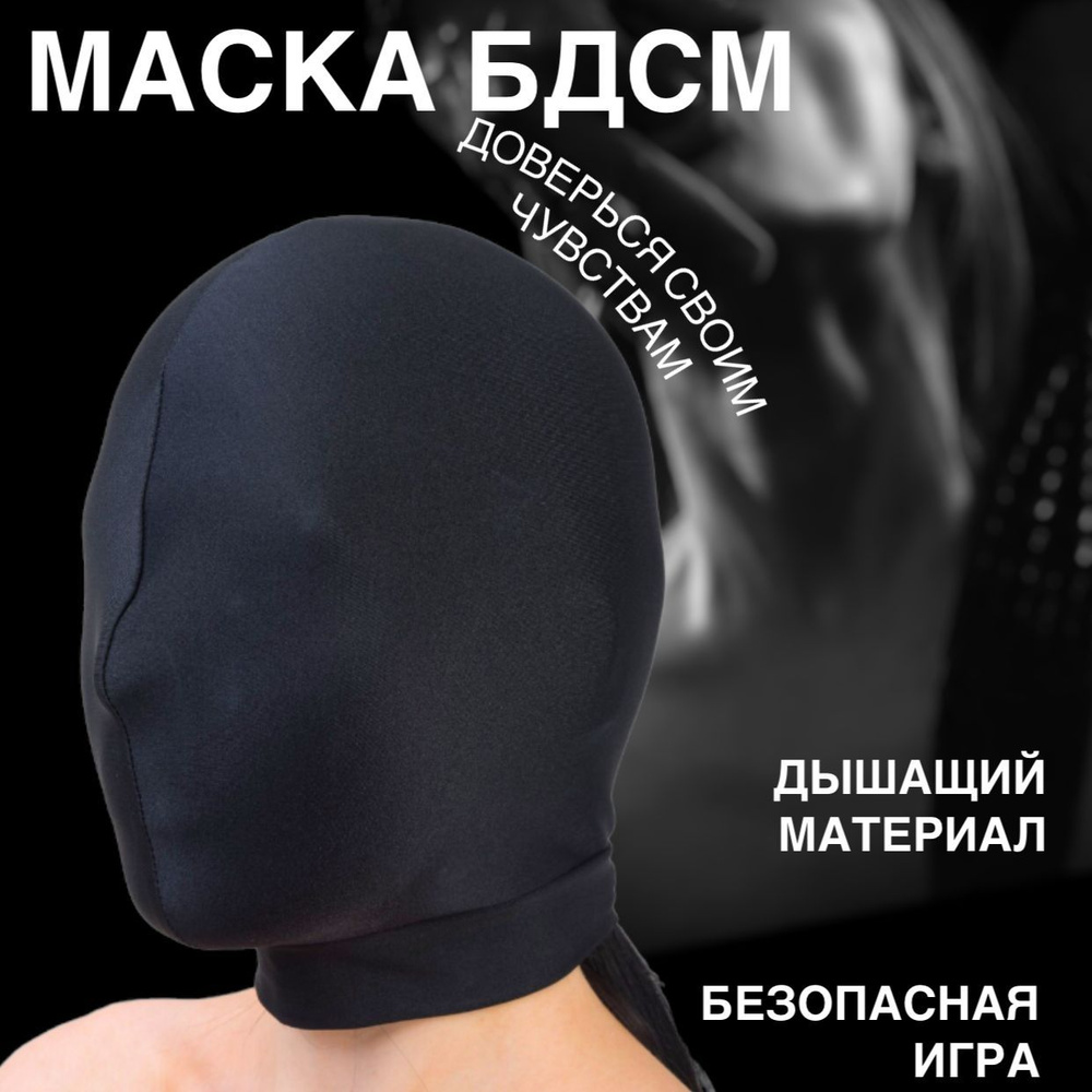 Газовая маска с мешком для дыхания