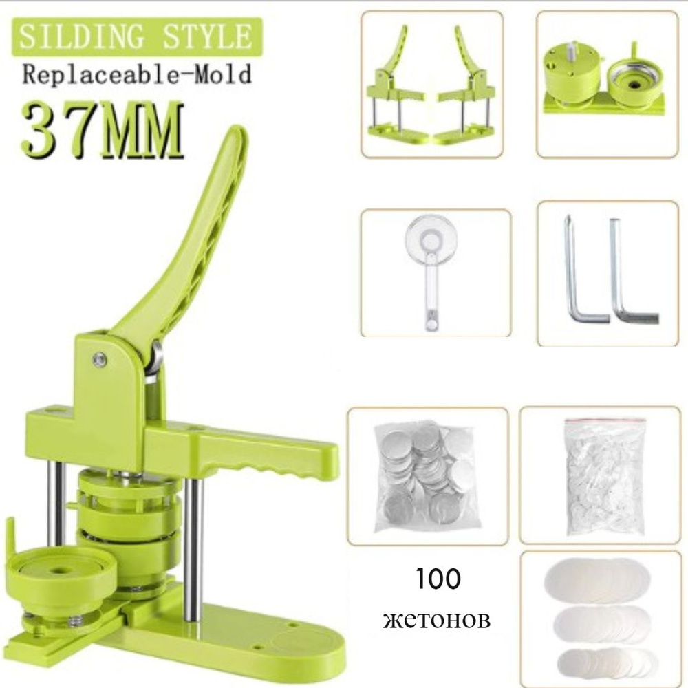 Аппарат Для Изготовления Значков+пресс-форма 37 мм + 100 бесплатных  аксессуаров - купить с доставкой по выгодным ценам в интернет-магазине OZON  (1384720694)