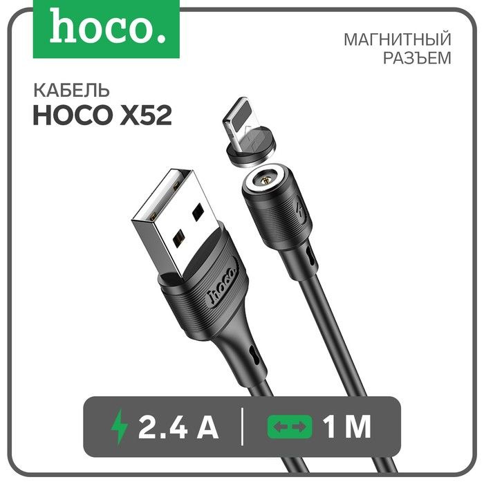 Кабель Hoco X52, Lightning - USB, магнитный разъем, только зарядка, 2.4 А, 1 м, чёрный  #1