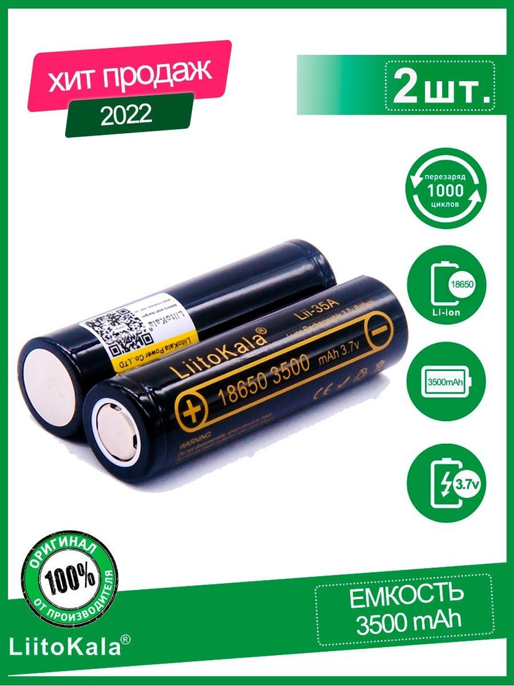 LiitoKala Аккумуляторная батарейка 18650, 3,7 В, 3500 мАч, 2 шт ...