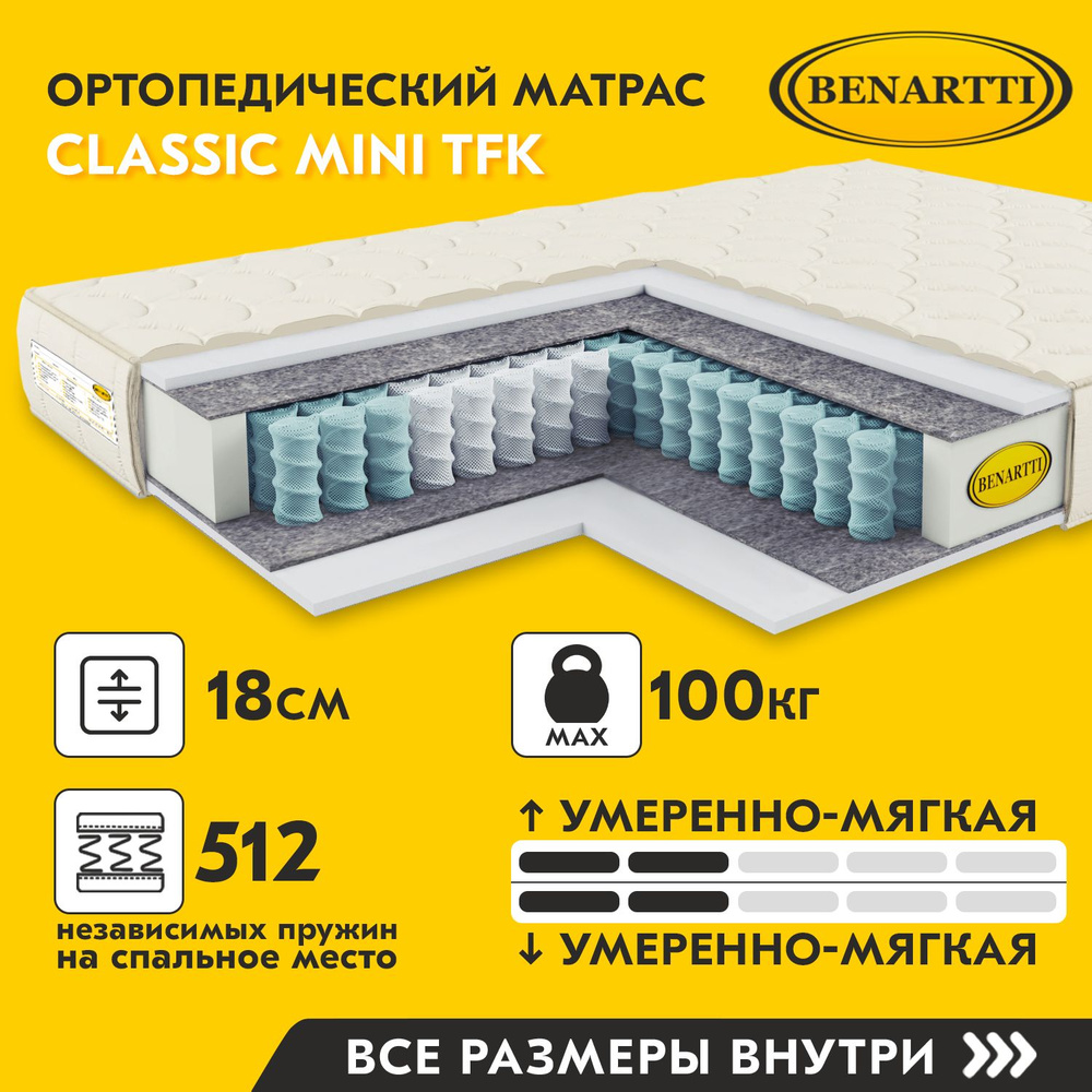 Матрас benartti classic mini tfk