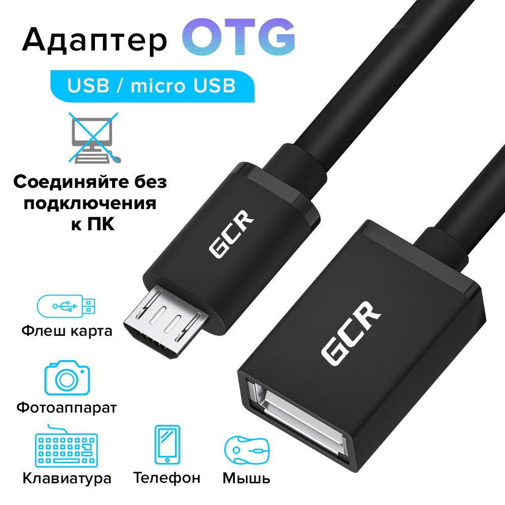 Кабель microUSB, USB 2.0 GCR GREEN CONE RETAIL MB5_USB 2.0_microUSB -  купить по низкой цене в интернет-магазине OZON (349326268)