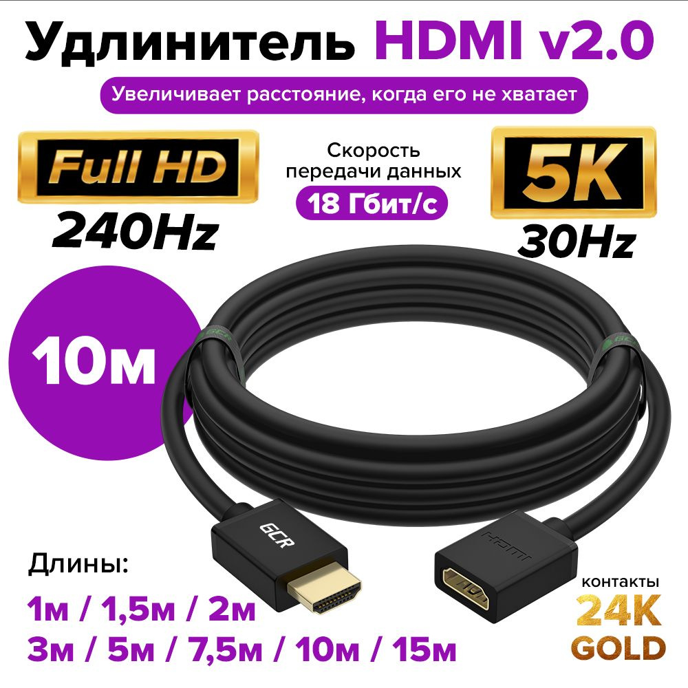 Кабель HDMI GCR GREEN CONE RETAIL HMFR6. - купить по низкой цене в  интернет-магазине OZON (299824654)