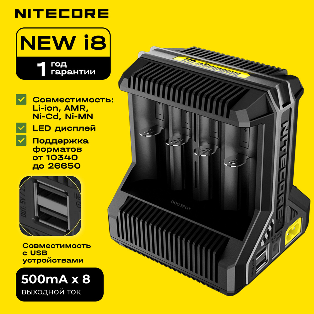Зарядное устройство для аккумуляторных батареек NITECORE, 12 В В ...