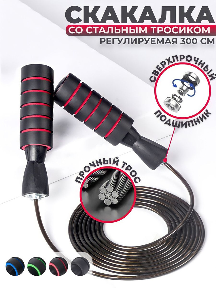 Скакалка гимнастическая спортивная для фитнеса 3 метра с подшипником ...