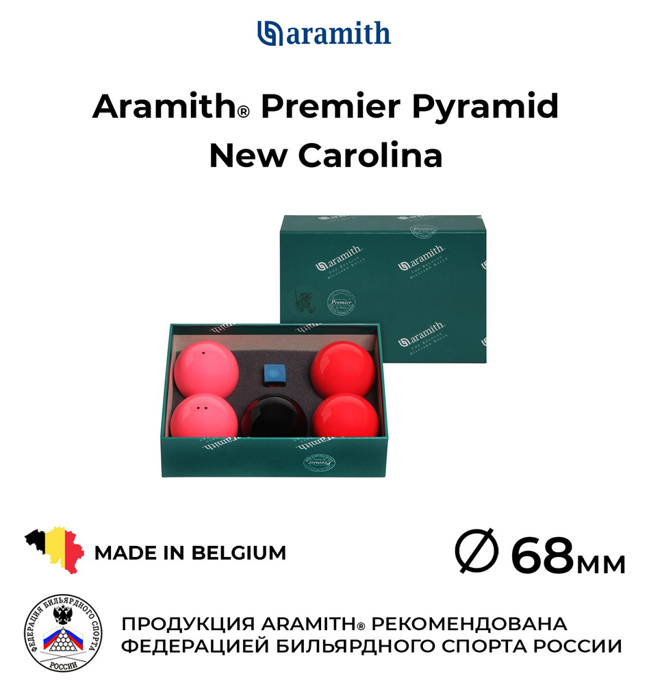 Бильярдные шары Арамит Премьер 68 мм Новая Каролина / Aramith Premier New  Carolina Pyramid 68 мм 5 шаров - купить с доставкой по выгодным ценам в  интернет-магазине OZON (730666823)