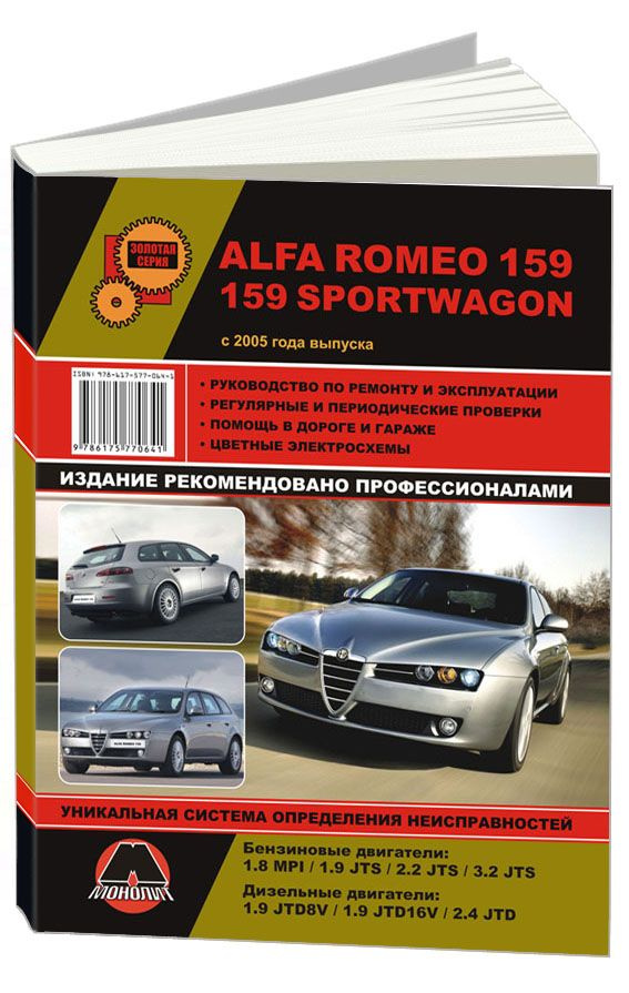 Обслуживание и ремонт Alfa Romeo