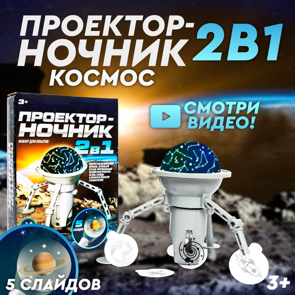 Проектор - ночник Эврики 