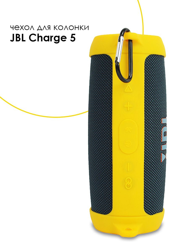 Защитный силиконовый чехол для JBL CHARGE 5 / CHARGE5 #1