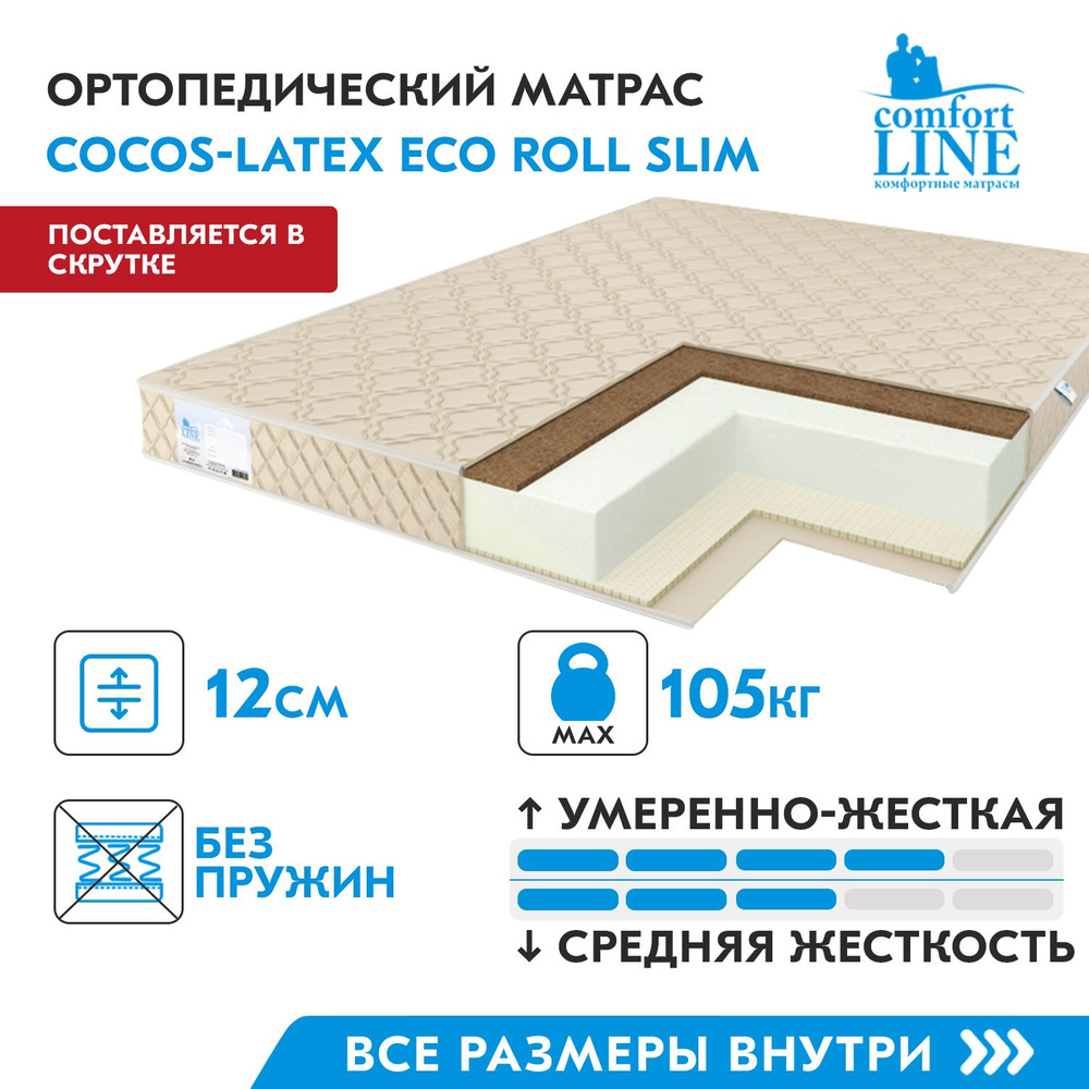 Матрас comfort line cocos eco roll slim