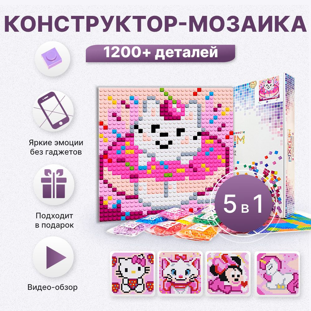 Конструктор-мозаика Пончик PIXELIM 5в1 1200+ деталей, 25х25см, 12 цветов,  совместим с конструктором лего, лего для девочек - купить с доставкой по  выгодным ценам в интернет-магазине OZON (737506300)