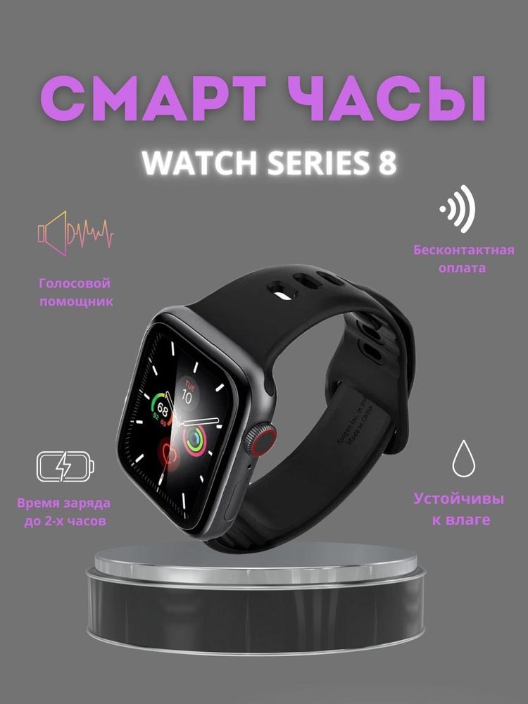 Умные часы SMART WATCH 8 #1