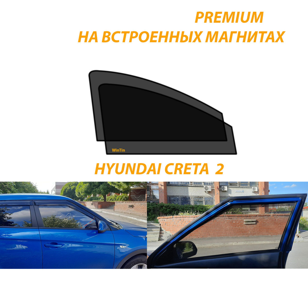 Каркасные автошторки