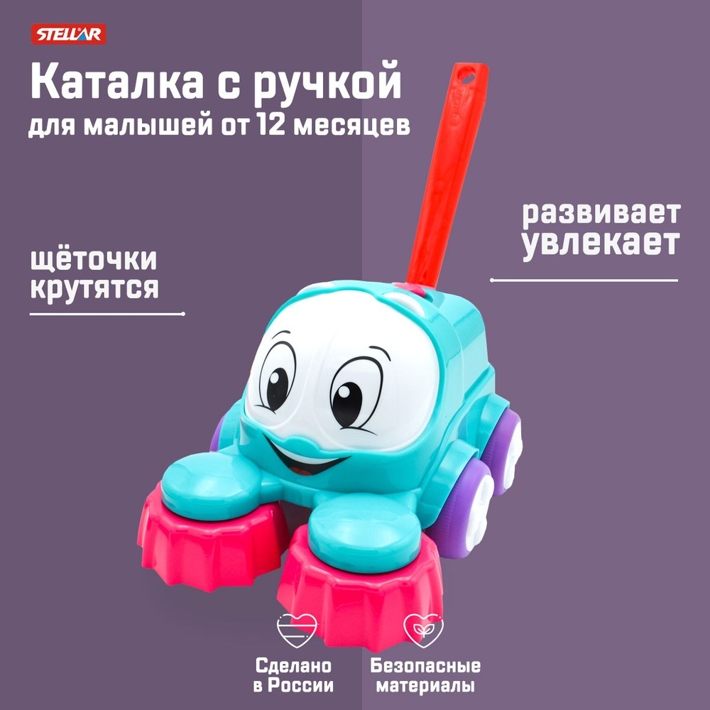 Игрушка каталка с ручкой для малышей 