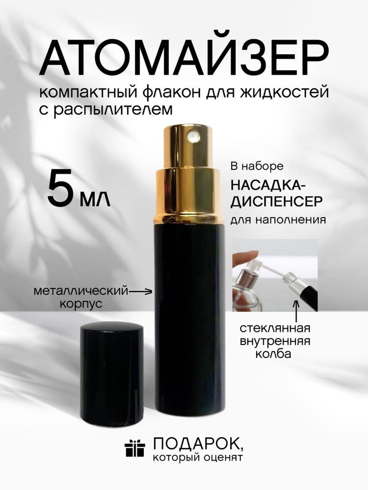 Атомайзер 5 мл #1