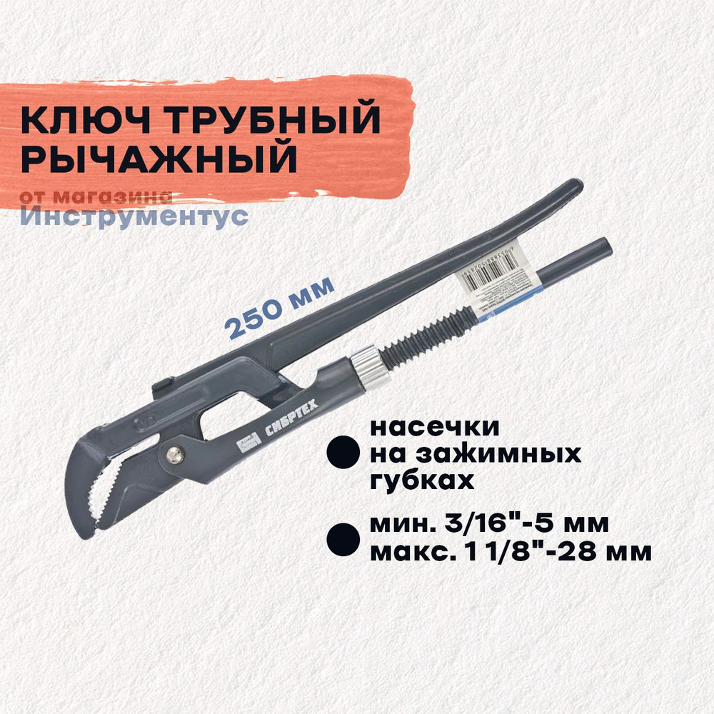 Ключ трубный рычажный КТР-0 - купить с доставкой по выгодным ценам в ...