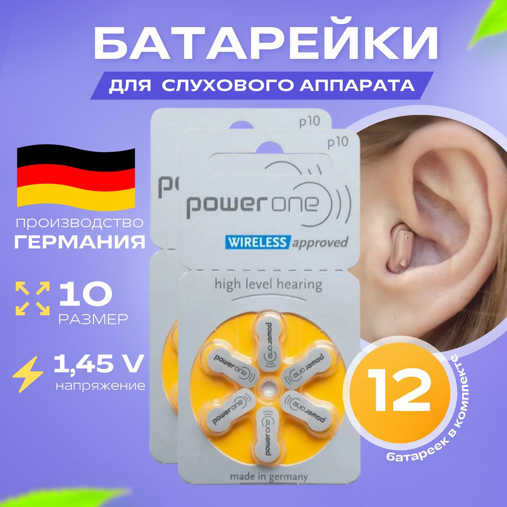 Батарейки для слухового аппарата PowerOne p10, 12 шт - купить с ...