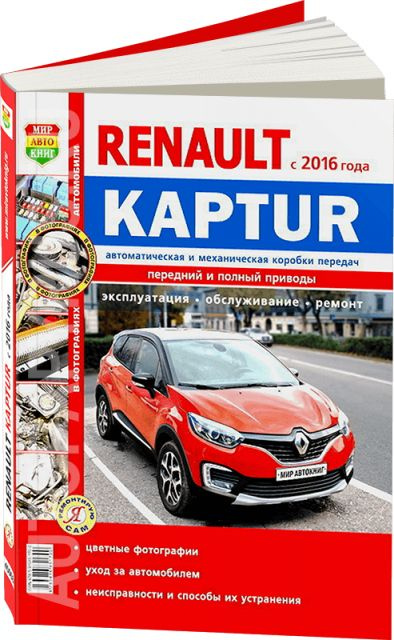 Книги о Рено на русском языке, инструкции - Renault FAQ .RU