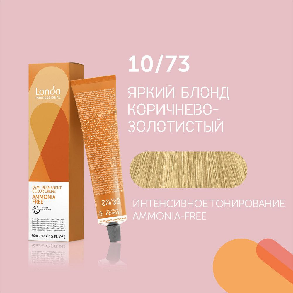 LONDA PROFESSIONAL Ammonia-Free 10/73 Яркий блонд коричнево-золотистый, 60 мл Интенсивное тонирование #1