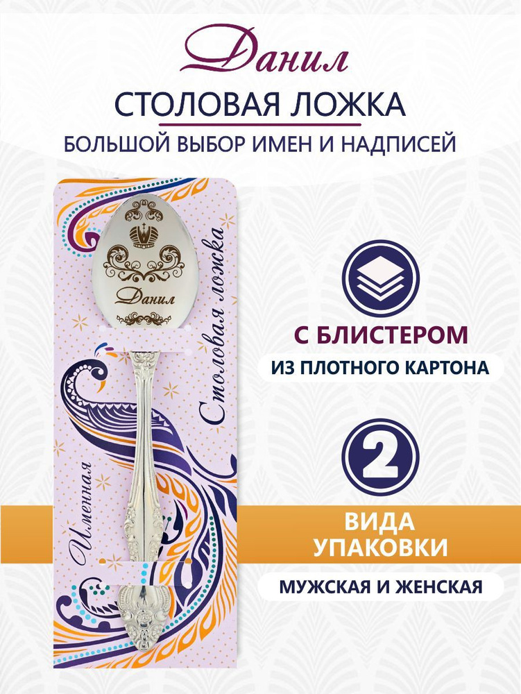 Именная ложка столовая Данил #1