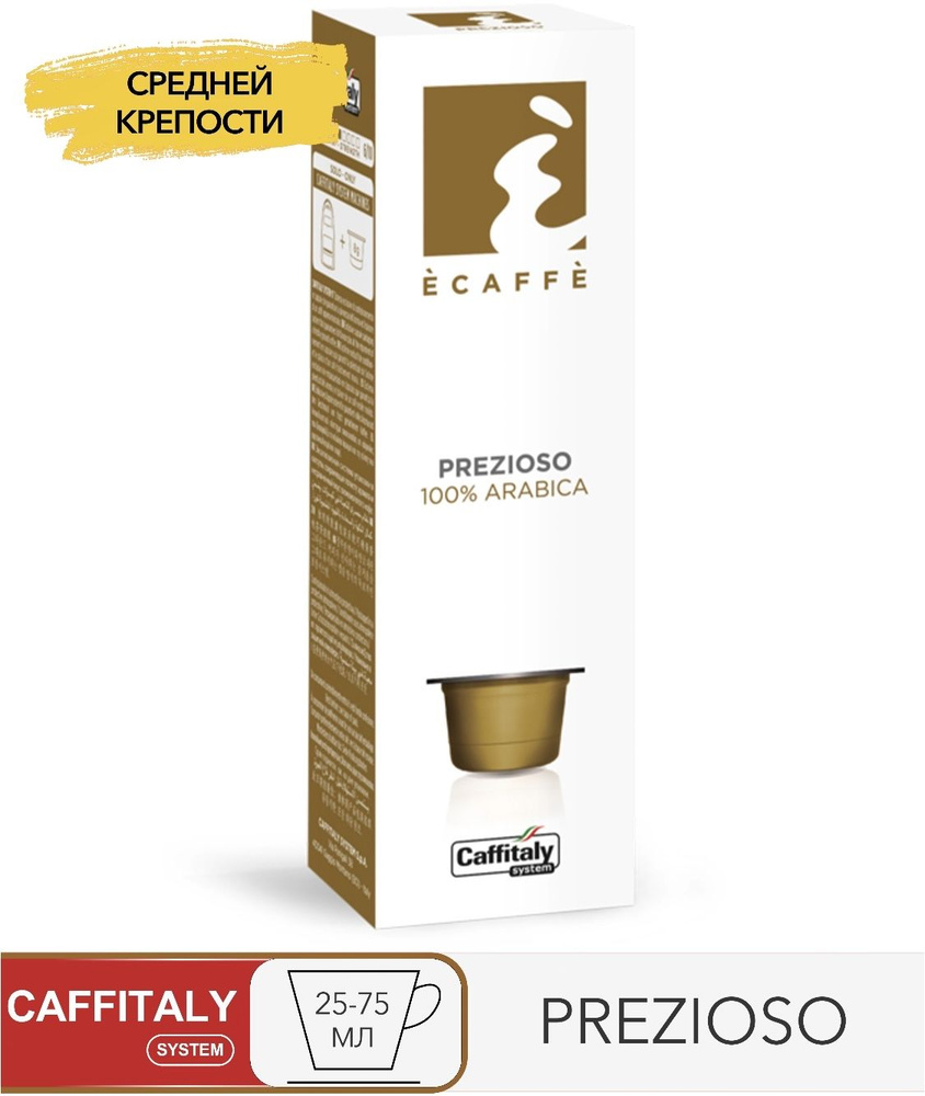Prezioso /Кофе в капсулах Caffitaly System Ecaffe Prezioso, 10 капсул, для Paulig, Luna S32, Maia S33, #1