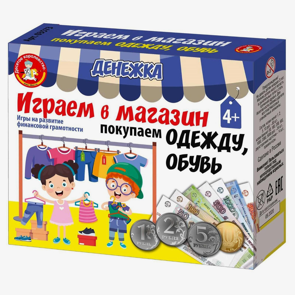 Настольная игра Денежка. Играем в магазин. Покупаем одежду и обувь  #1