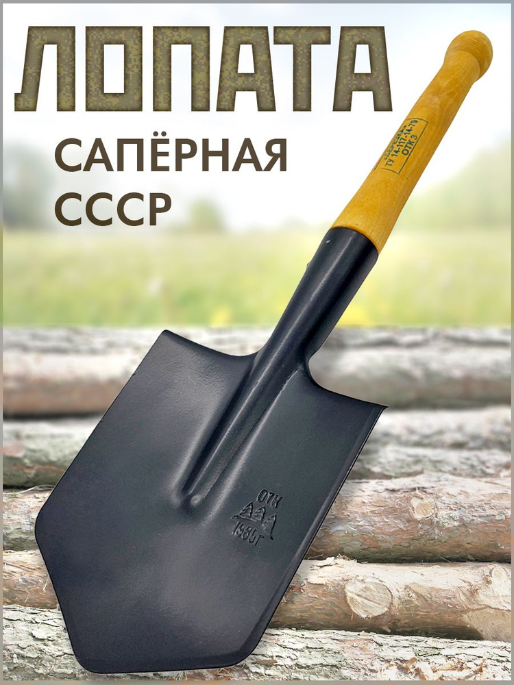 Лопата саперная МПЛ-50 малая пехотная армейская образца СССР 1985 г ...