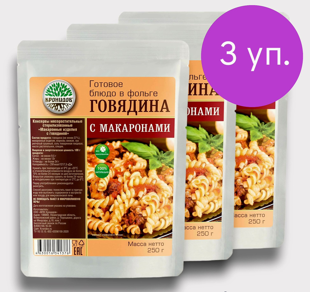 Говядина с Макаронами (37% мяса) 3*250г. 