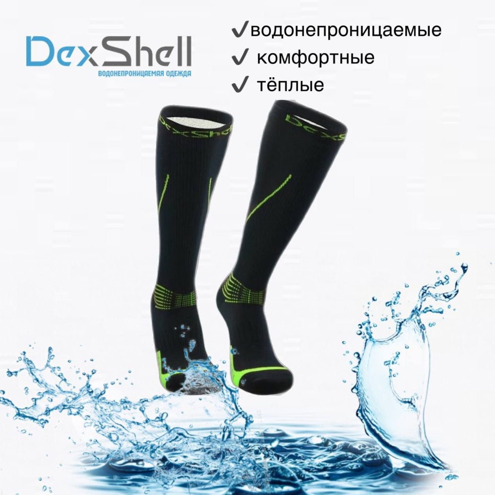 Носки Dexshell, 1 пара #1