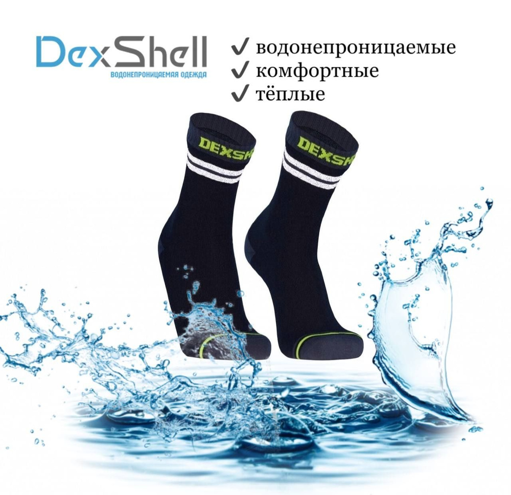 Носки Dexshell, 1 пара #1