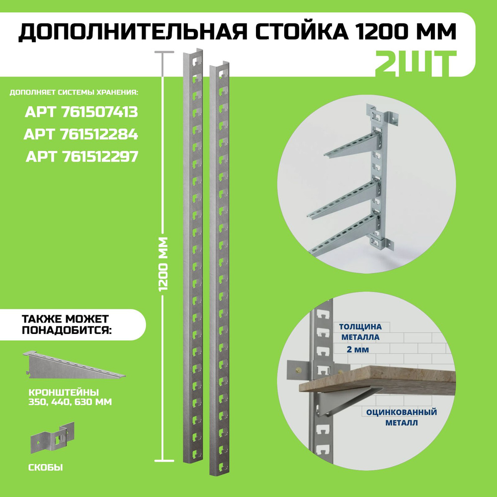 Стеллаж систем+_0_Стойка1200-2шт, 6х4х120 см - купить по выгодной цене в  интернет-магазине OZON (761512309)