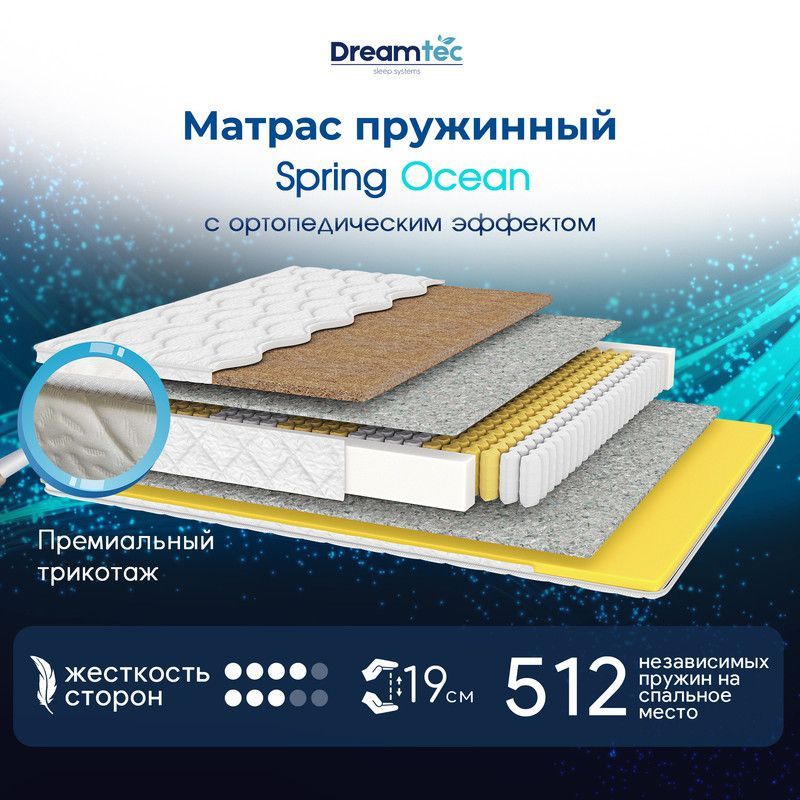 Dreamtec Матрас Spring Ocean, Независимые пружины, 200х200 см #1