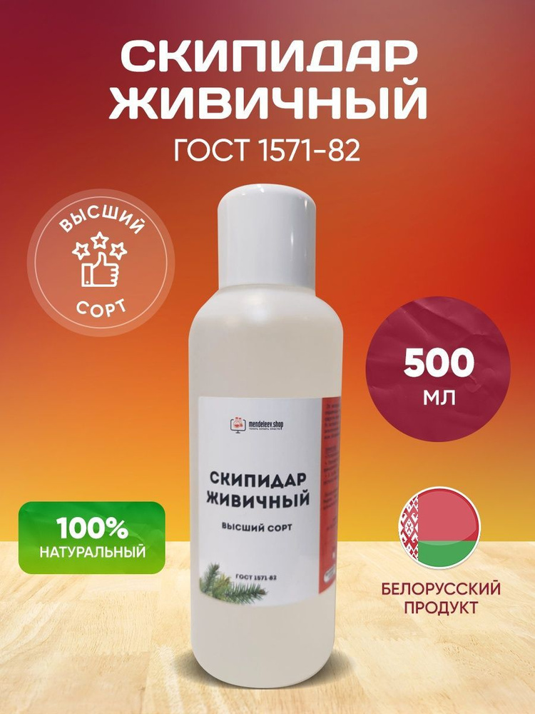 Скипидар живичный для дерева / растворитель для масляных красок 500мл ...