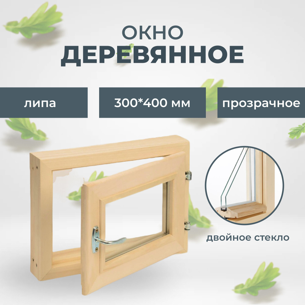Окно деревянное 300х400 мм (липа) #1