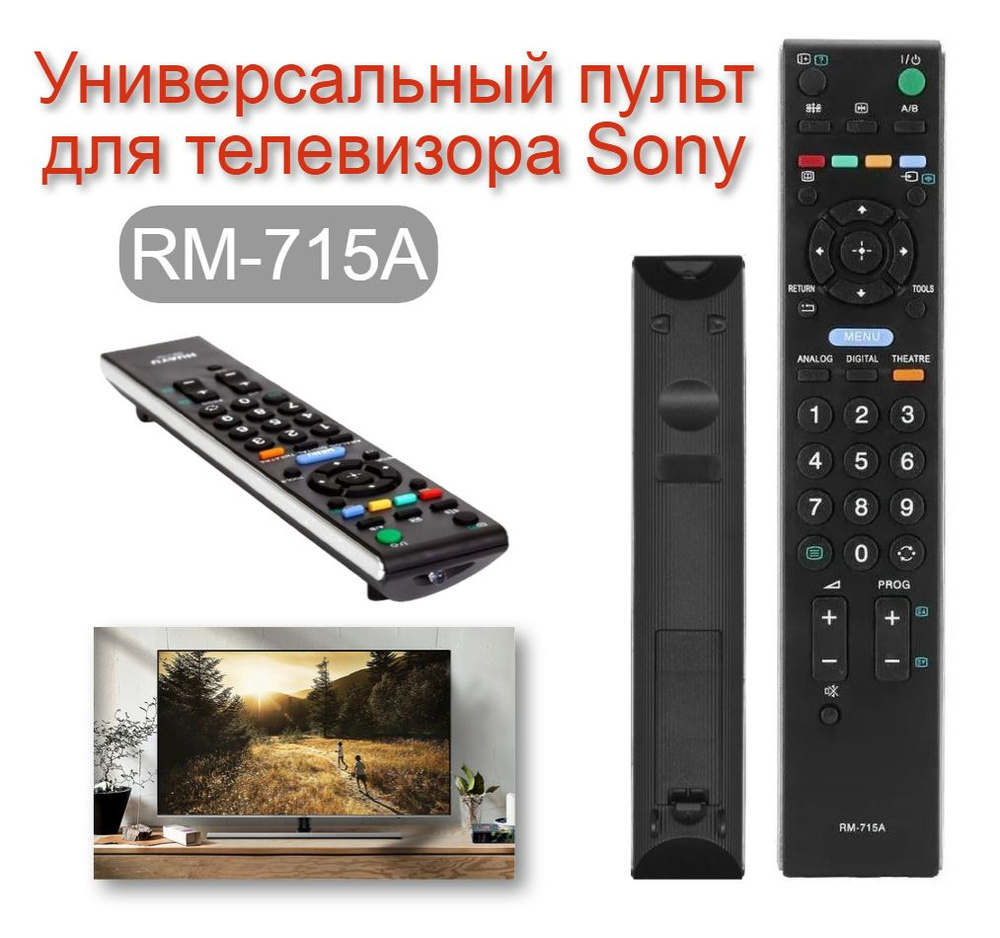 Пульт ДУ HUAYU Пульт универсальный RM-715A для телевизоров SONY (Сони) -  купить по выгодной цене в интернет-магазине OZON (775079389)