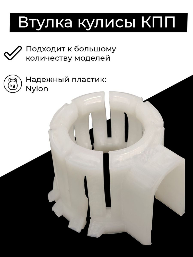 Втулка кулисы КПП Fiat Ducato, Fiorino, Boxer, Jumper - арт. vtulka ...