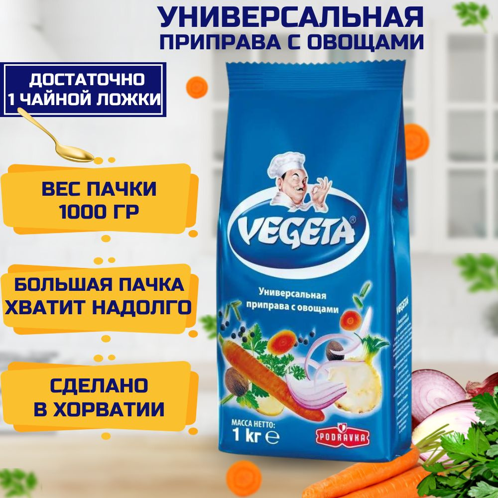 Vegeta Универсальная приправа с овощами Вегета, 1000 г купить на OZON ...