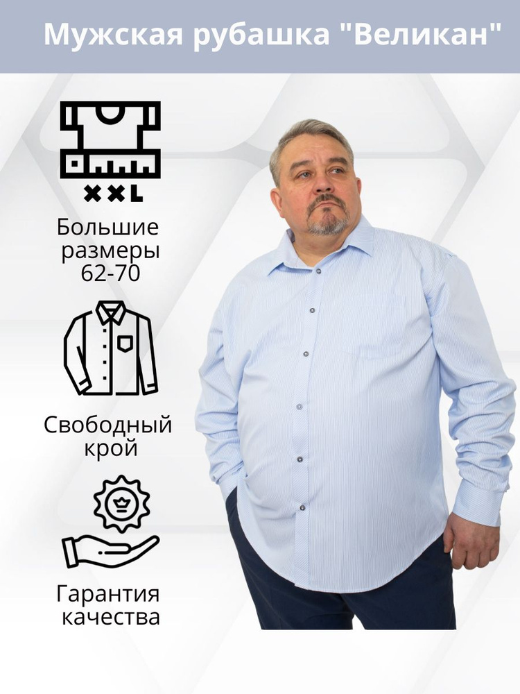 Рубашка Grossir #1