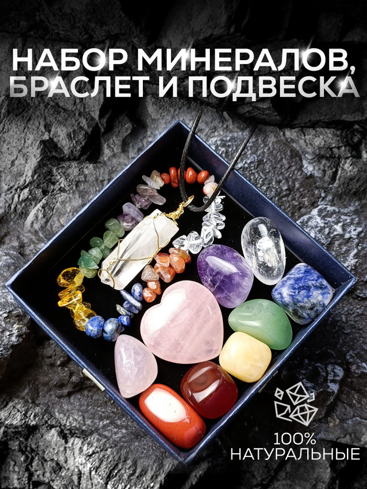 Набор коллекция натуральных камней минералов самоцветов (амулеты ...