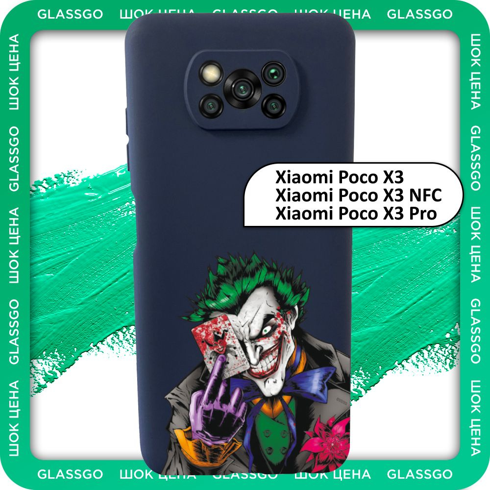 Чехол силиконовый с рисунком Джокер на Xiaomi POCO X3, X3 NFC, X3 Pro / для  Поко Х3, Х3 Про - купить с доставкой по выгодным ценам в интернет-магазине  OZON (779813312)