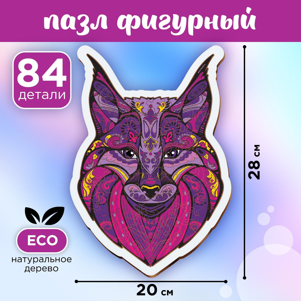 Puzzle Rys Пазл деревянный фигурный Puzzle