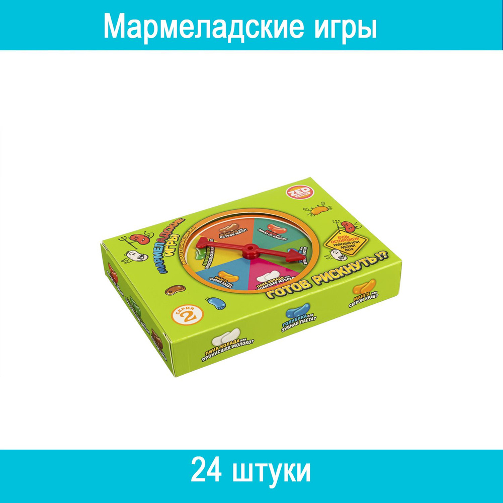 МАРМЕЛАДСКИЕ ИГРЫ Набор 3 серия, 120 г 24 штуки - купить с доставкой по ...
