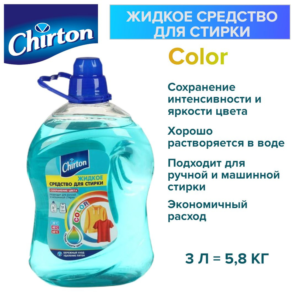 Chirton Жидкое средство для стирки цветных тканей Color, 3 л - купить с ...
