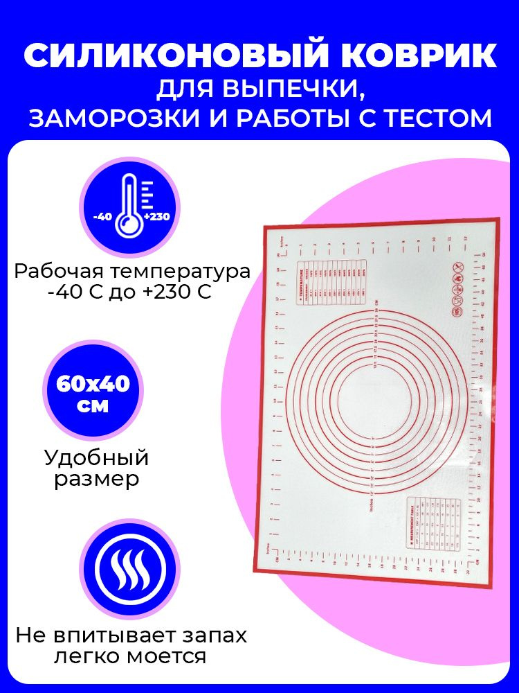 Коврик для работы с тестом на столе