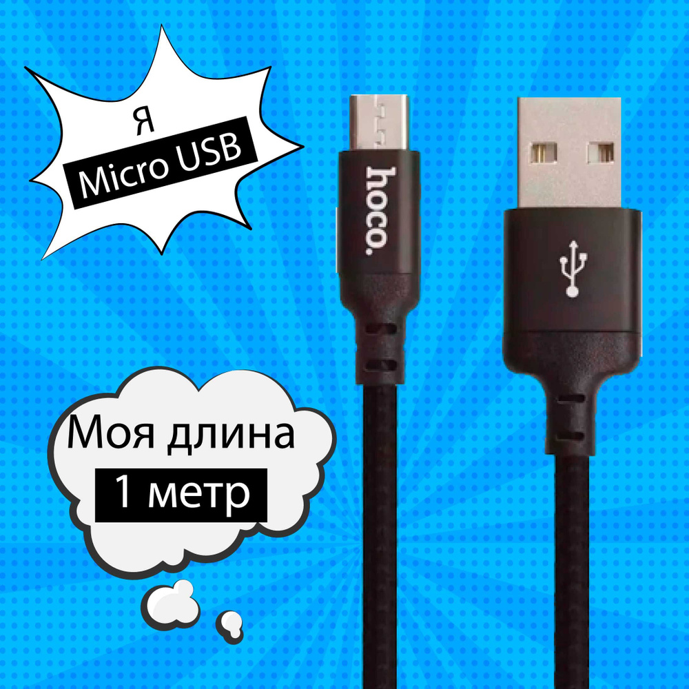 Кабель USB, microUSB х14_USB_microUSB - купить по низкой цене в  интернет-магазине OZON (750958983)