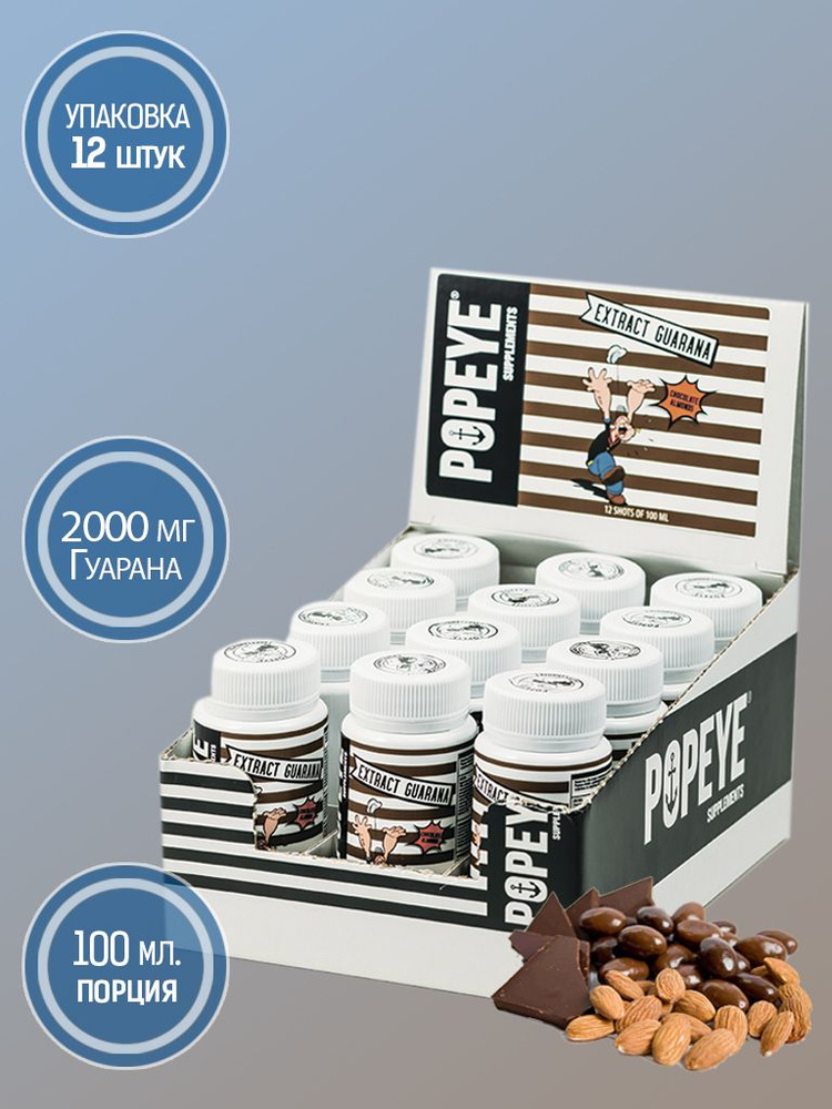 Гуарана Popeye Supplements (концентрат), 12 шт.x100 мл (шоколад-миндаль)  #1