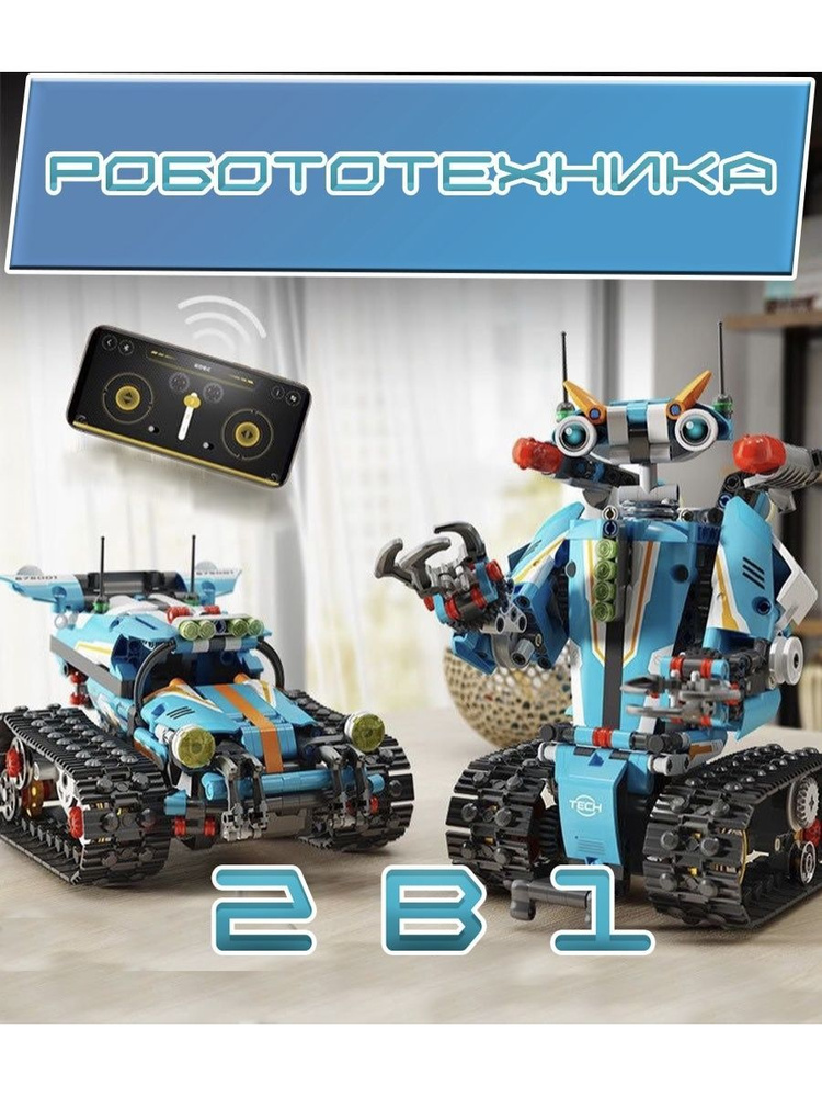 Креативный Конструктор Робот Валли (ROBOT) с пультом управления. 701 ...